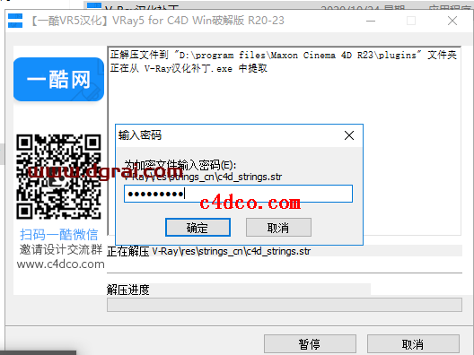 VRay 5.1 for C4D【支持R20/R21/S22/R23/S24】中文版安装教程