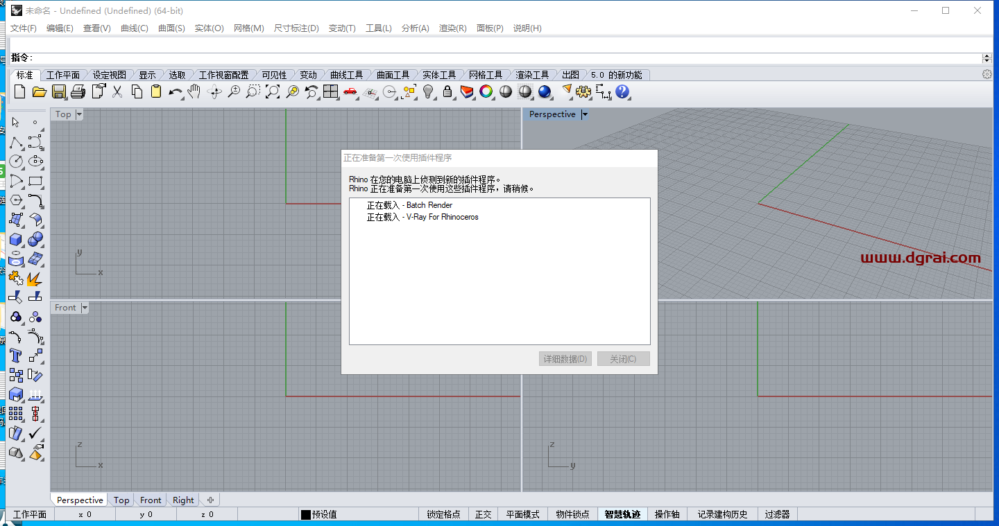 vray3.4 for rhino【支持rhino5】渲染器安装教程