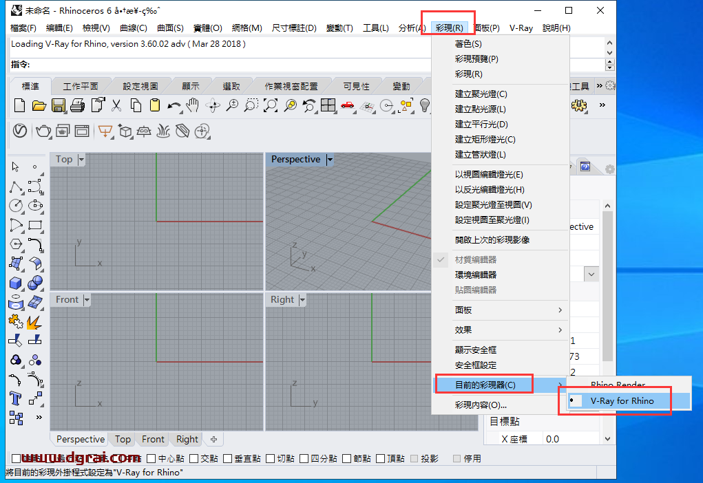 VRay 3.60.02 for Rhino 6 汉化版安装教程