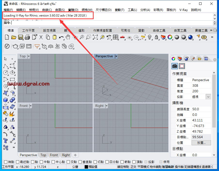 VRay 3.60.02 for Rhino 6 汉化版安装教程