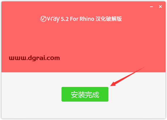 vray5.2 for rhino渲染器【rhino6-8】中文版安装教程