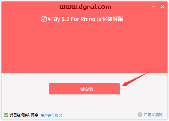 vray5.2 for rhino渲染器【rhino6-8】中文版安装教程