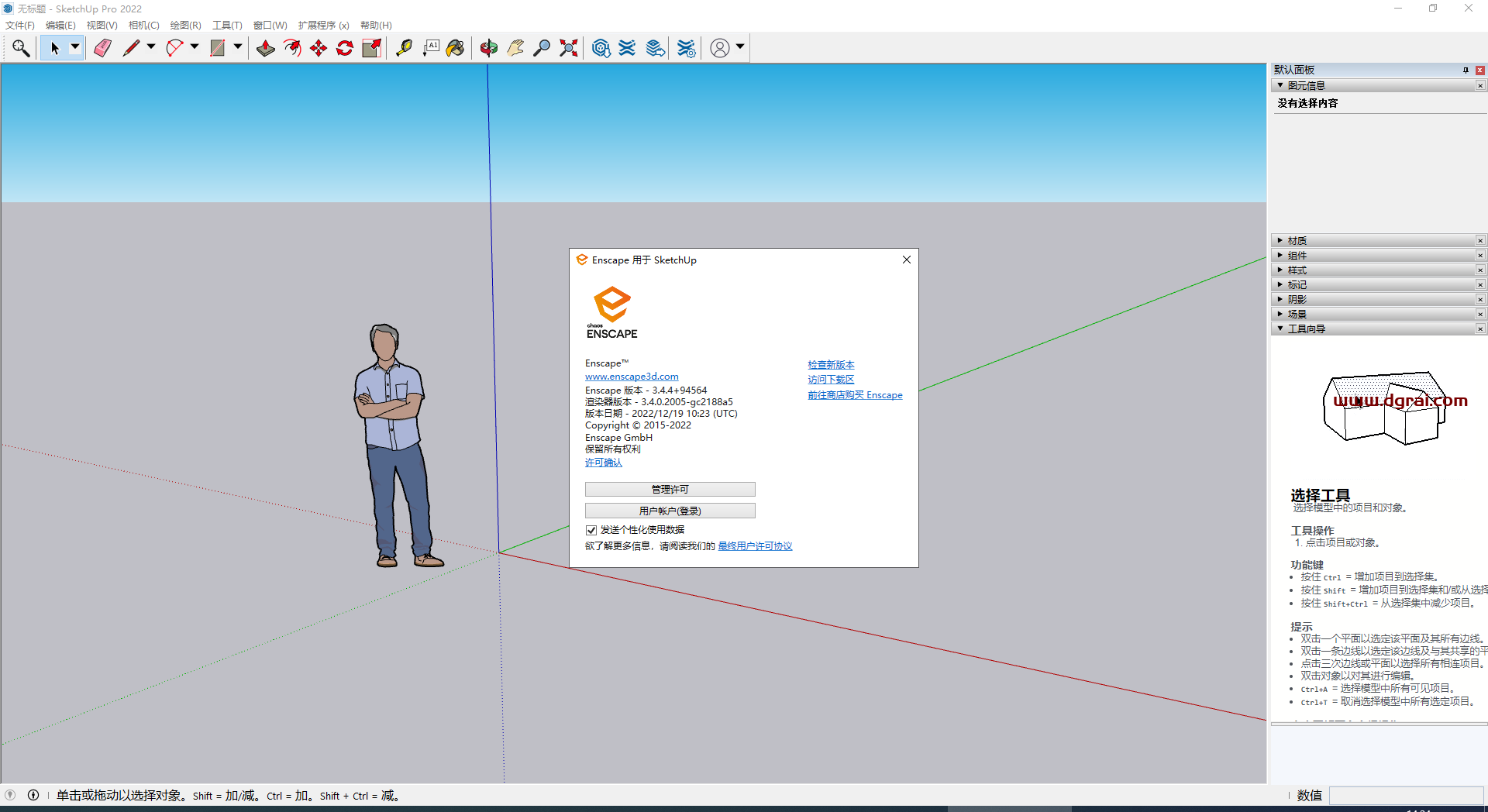 Enscape v3.4.4 for Sketchup安装教程