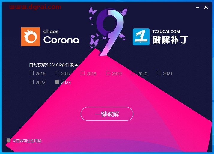 【CR9.0】Chaos Corona9 for 3ds Max 2016-2023 汉化版安装教程