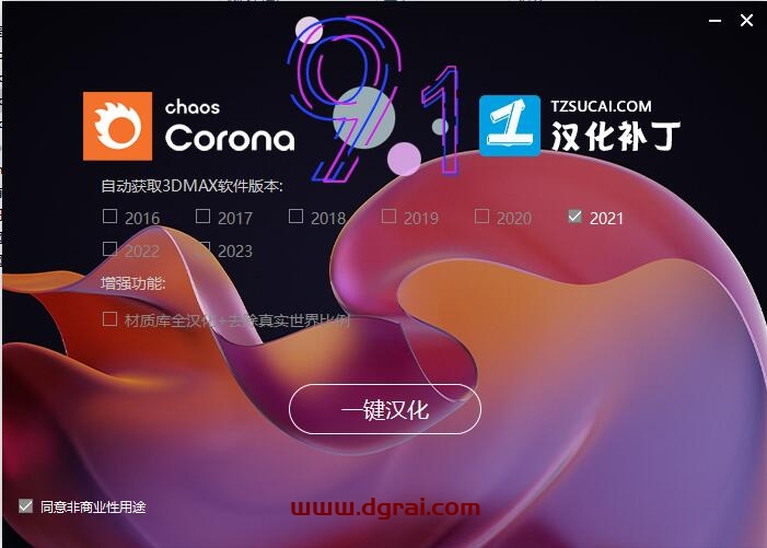 Corona9.1 for 3ds Max 2016-2023中文版安装教程