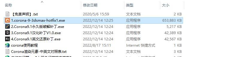 Corona9.1 for 3ds Max 2016-2023中文版安装教程