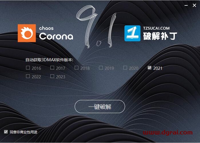 Corona9.1 for 3ds Max 2016-2023中文版安装教程