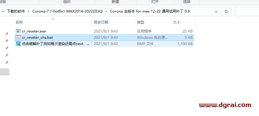 Corona渲染器 7.1 for 3ds Max2014-2022【CR汉化版】安装教程