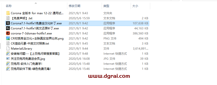 Corona渲染器 7.1 for 3ds Max2014-2022【CR汉化版】安装教程