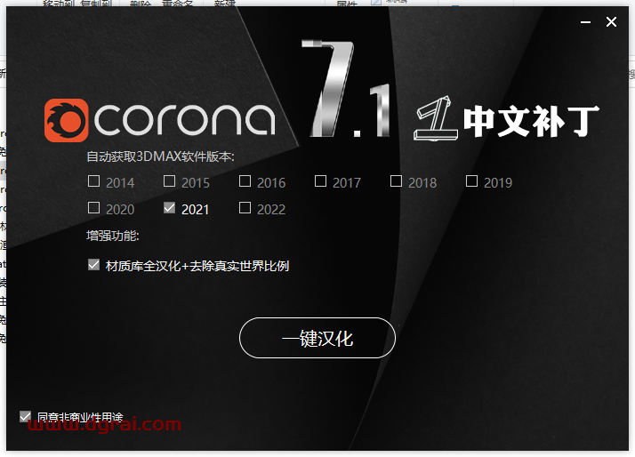 Corona渲染器 7.1 for 3ds Max2014-2022【CR汉化版】安装教程