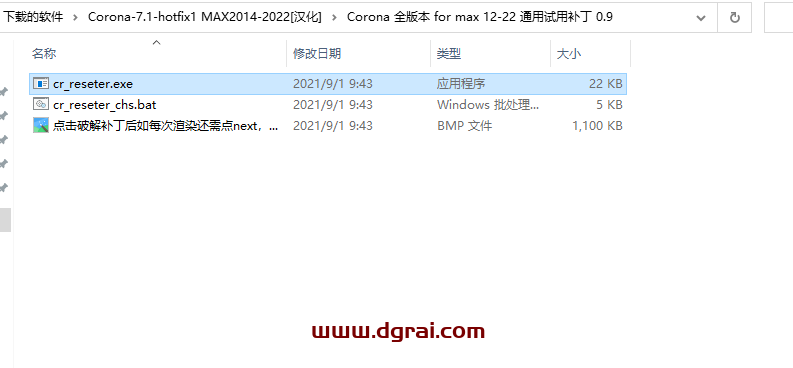 Corona渲染器 7.1 for 3ds Max2014-2022【CR汉化版】安装教程