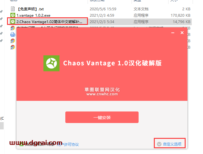 chaos vantage 1.0.2【实时光追渲染引擎】简体中文版安装教程