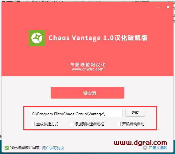 chaos vantage 1.0.2【实时光追渲染引擎】简体中文版安装教程