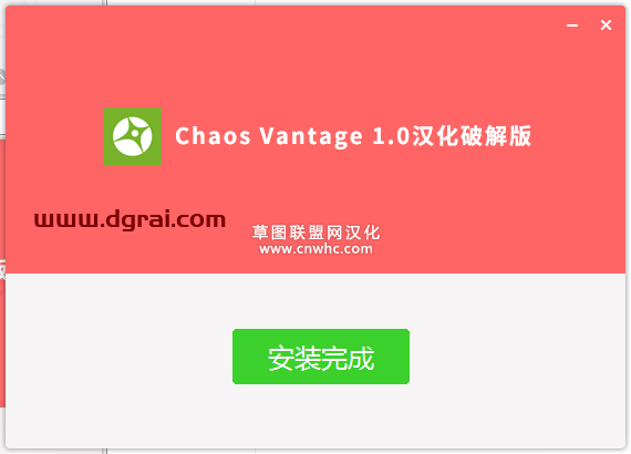 chaos vantage 1.0.2【实时光追渲染引擎】简体中文版安装教程
