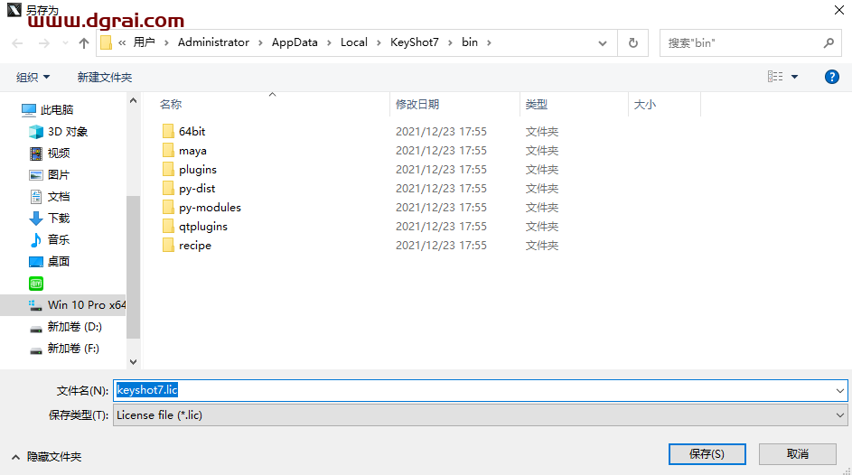 Keyshot v7.2.109安装教程