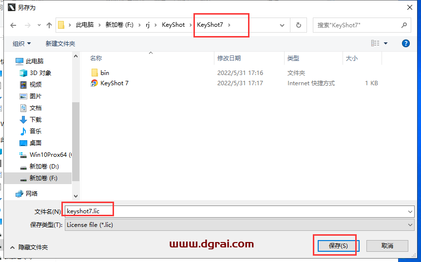 keyshot 7.3.37中文版安装教程