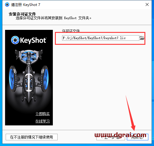 keyshot 7.3.37中文版安装教程