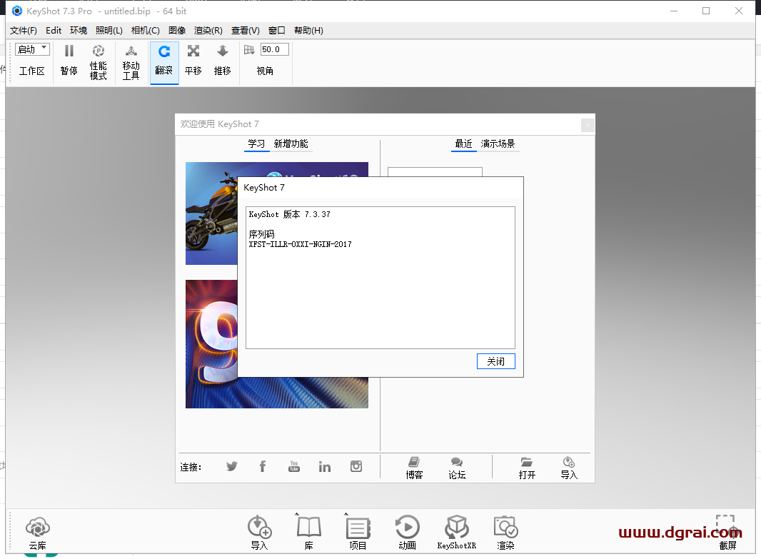 keyshot 7.3.37中文版安装教程