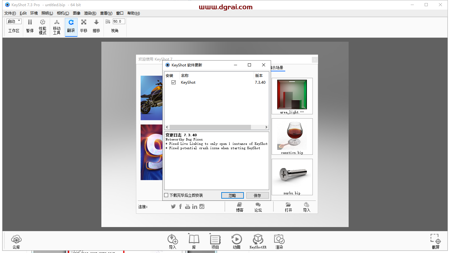 keyshot 7.3.40[WechatReplay]下载地址【附安装教程】