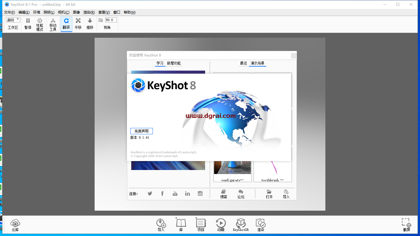 KeyShot pro 8.1.61软件下载【安装教程】