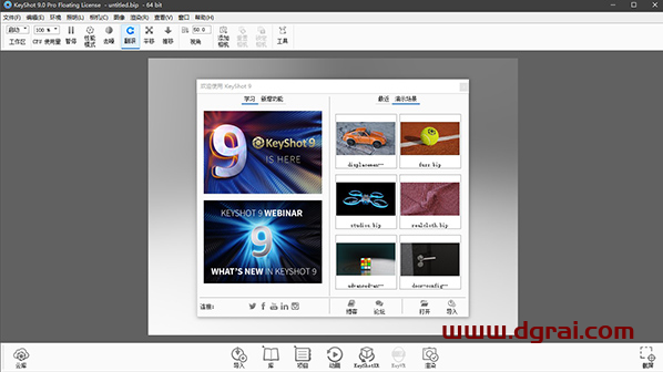 Keyshot Pro 9.0.286安装教程