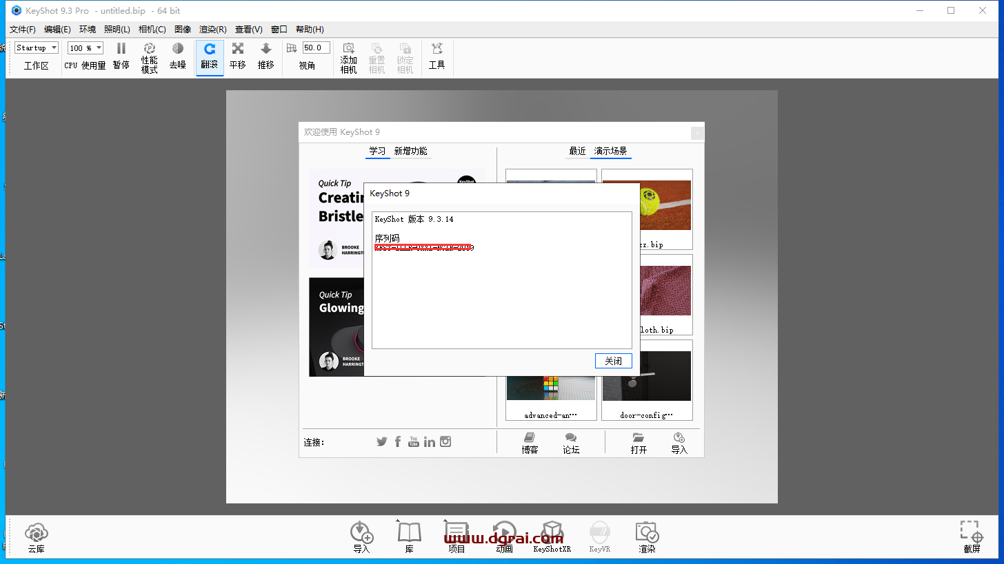 Luxion KeyShot Pro 9.3.14 【安装教程】