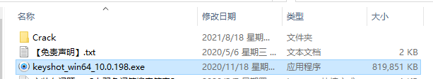 Keyshot 10简体中文版安装教程