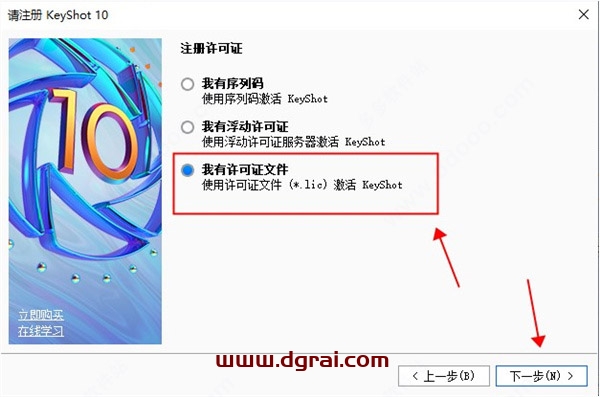 Keyshot 10简体中文版安装教程