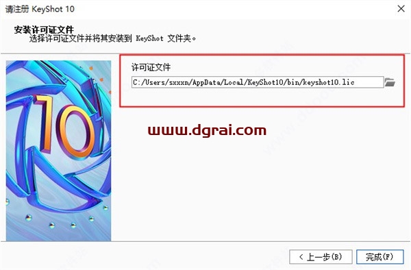 Keyshot 10简体中文版安装教程