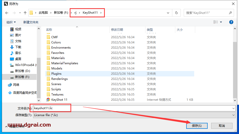 keyshot 11.1.0.46汉化版【安装教程】