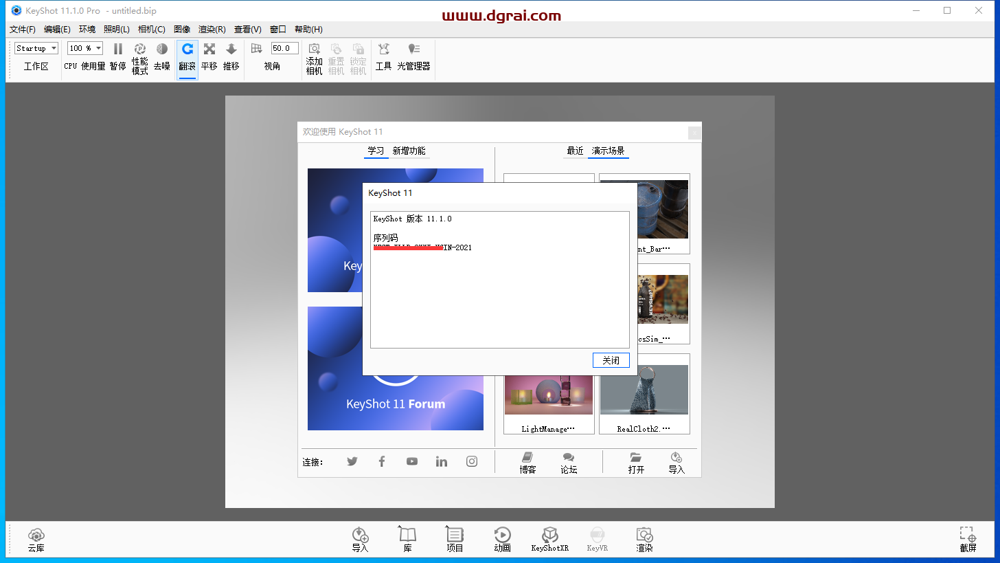 keyshot 11.1.0.46汉化版【安装教程】