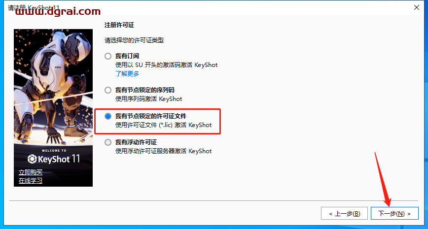 Luxion KeyShot Pro v11.2.1.5 中文版【安装教程】