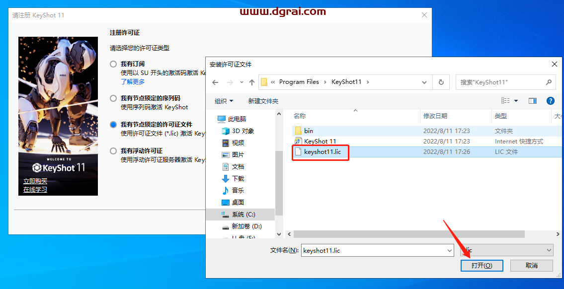 Luxion KeyShot Pro v11.2.1.5 中文版【安装教程】