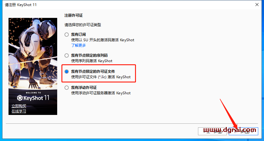 Luxion KeyShot 11.2【安装教程】
