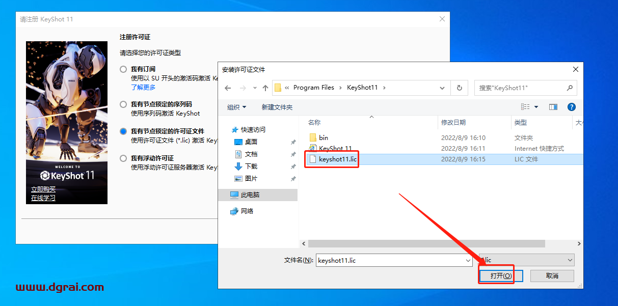 Luxion KeyShot 11.2【安装教程】