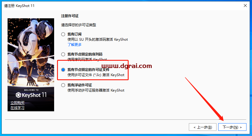 KeyShot v11.3.0.135【安装教程】