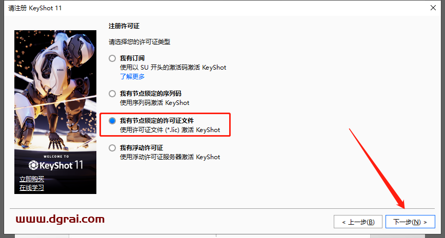 Luxion KeyShot Pro v11.3.2.3中文版安装教程