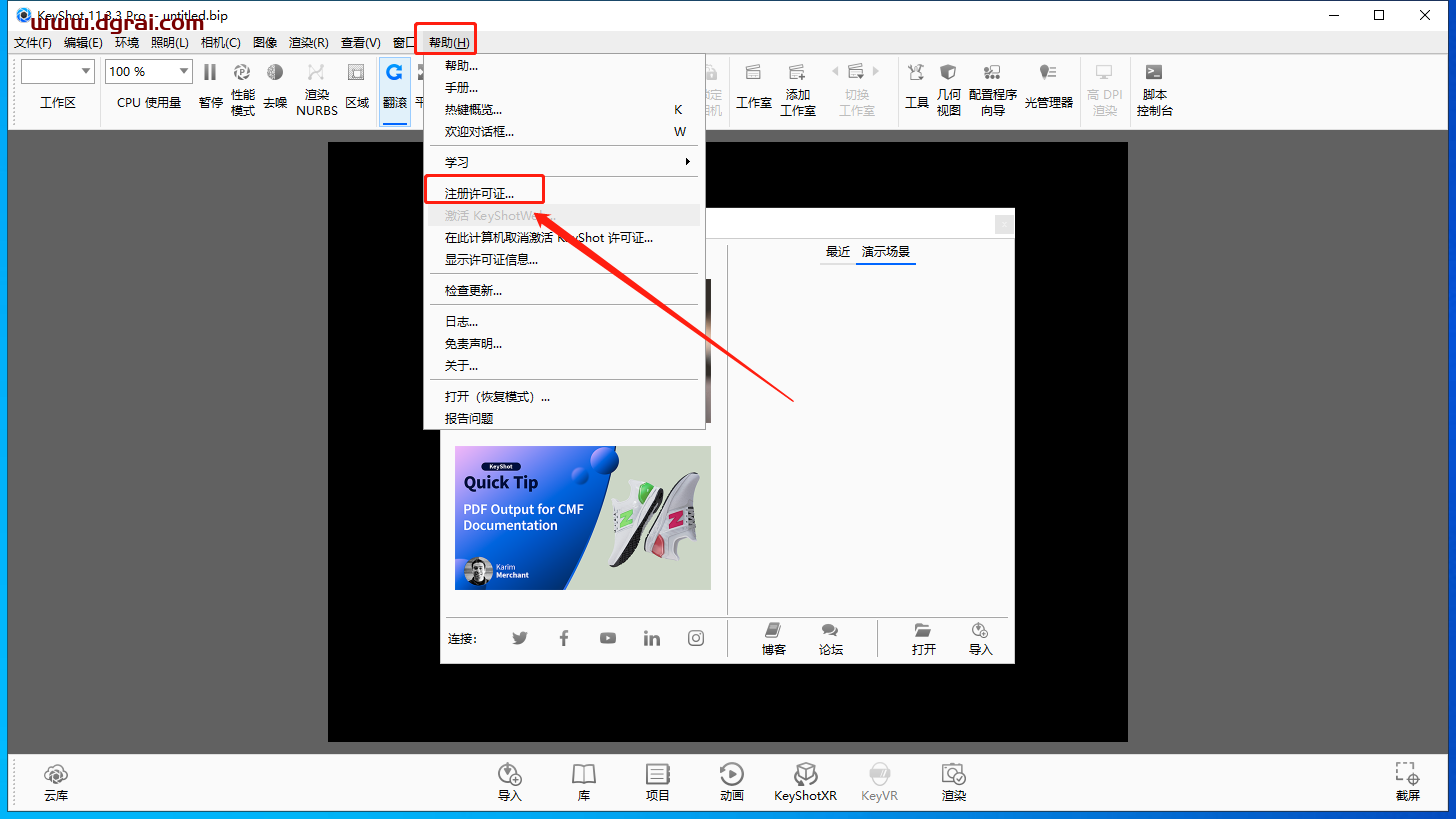 【三维渲染软件】KeyShot v11.3.3安装教程