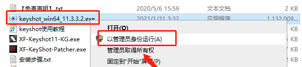 【三维渲染软件】KeyShot v11.3.3安装教程