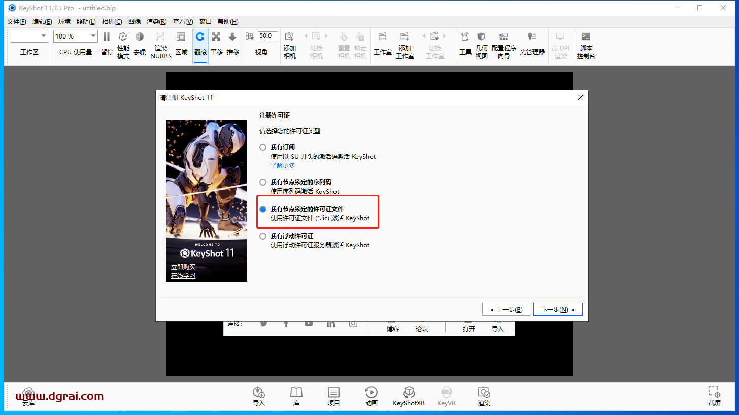 【三维渲染软件】KeyShot v11.3.3安装教程