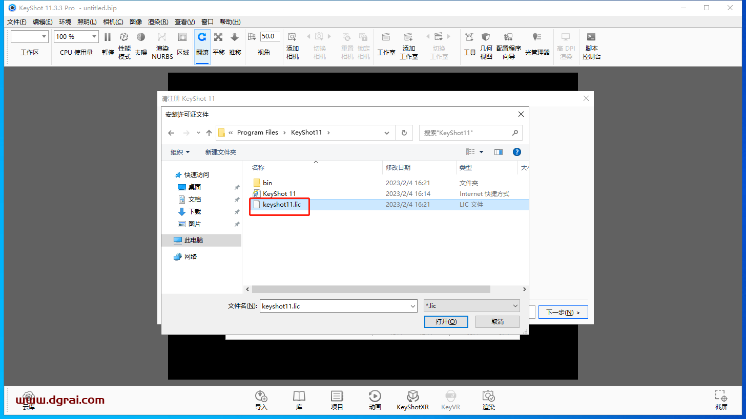 【三维渲染软件】KeyShot v11.3.3安装教程