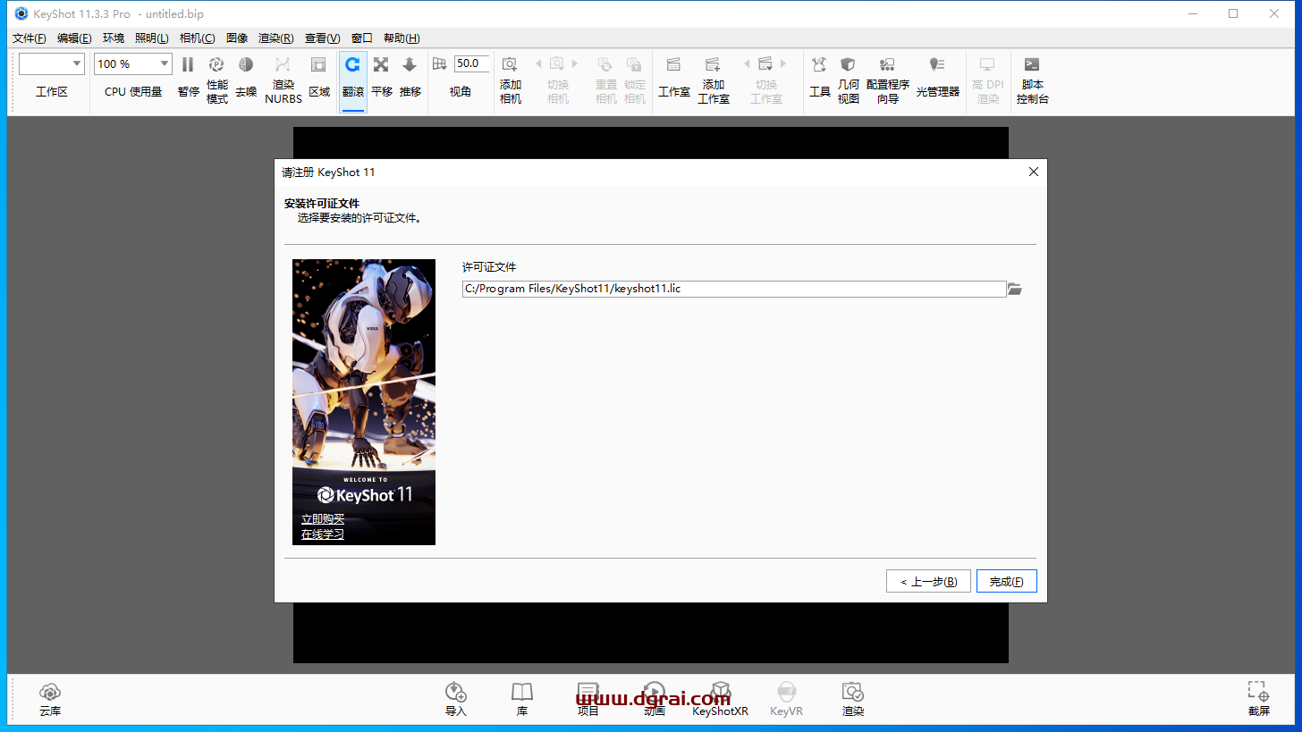 【三维渲染软件】KeyShot v11.3.3安装教程
