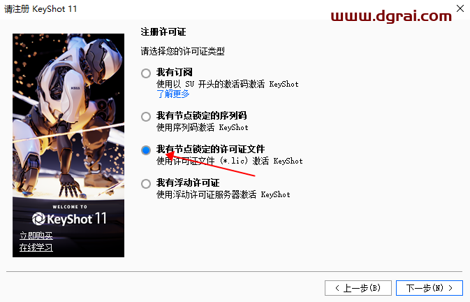Keyshot 11【keyshot渲染】中文版安装教程
