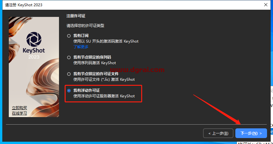 Luxion KeyShot Pro 2023.1 v12.0.0【光线追踪渲染】中文版安装教程