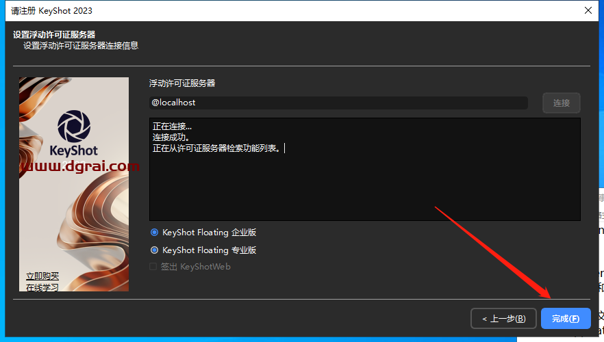 Luxion KeyShot Pro 2023.1 v12.0.0【光线追踪渲染】中文版安装教程
