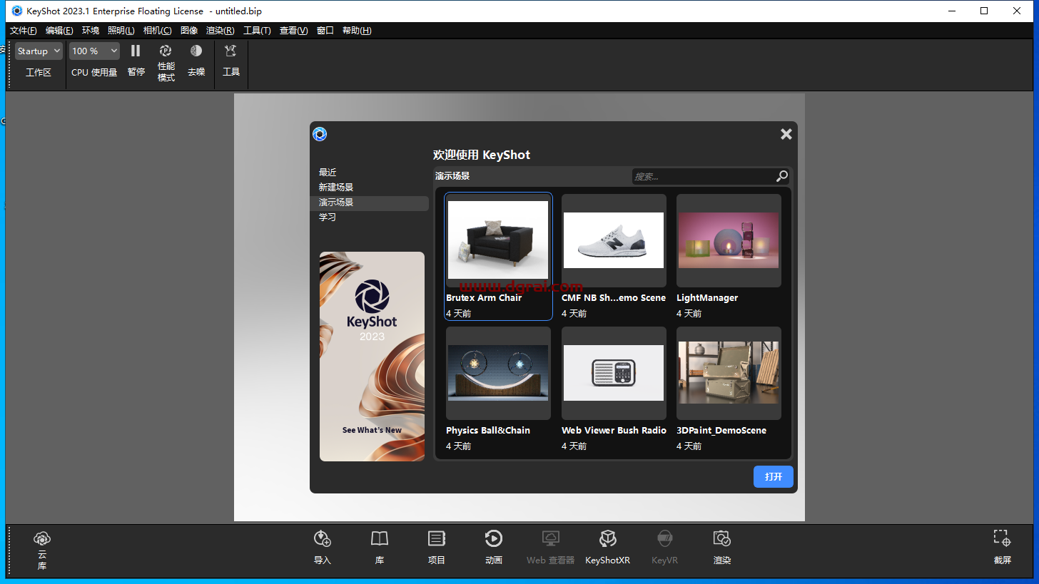 Luxion KeyShot Pro 2023.1 v12.0.0【光线追踪渲染】中文版安装教程