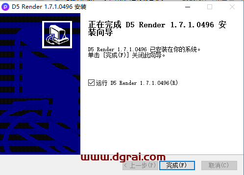 D5 Render V1.7.1【国产D5渲染器】安装教程