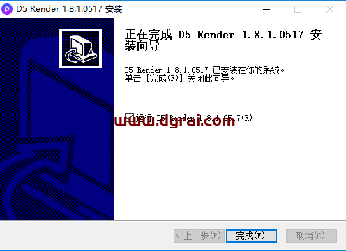 D5 Render V1.8.1【D5国产渲染器】安装教程