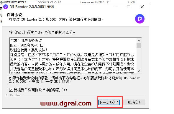 D5 Render 2.0.5.0601安装教程