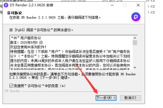 D5 Render 2.2.1安装教程
